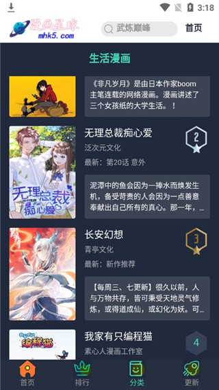 漫画星球无限看版