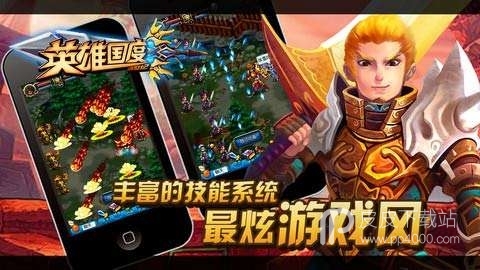 英雄国度Online九游版