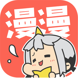 漫漫漫画无付费版