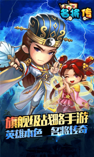 三国挂机名将传破解版