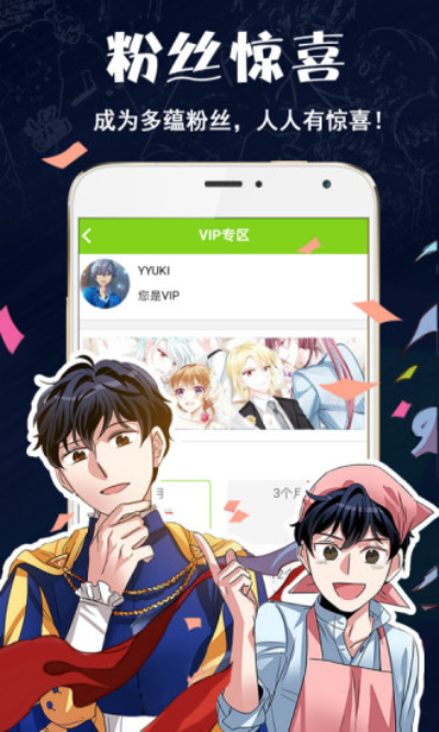 多蕴漫画免费版