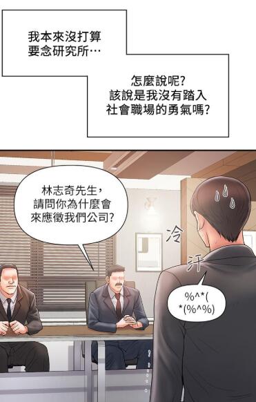 行走费洛蒙漫画