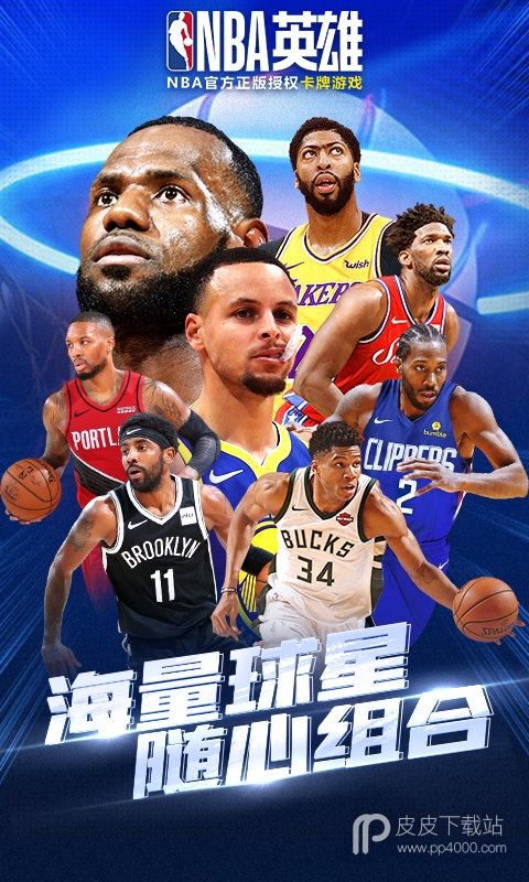 NBA英雄