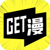 get漫高清版