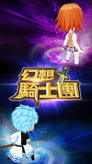 幻想骑士团最新版