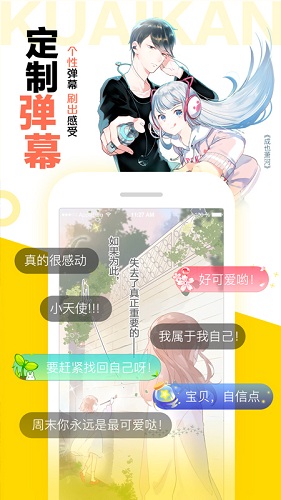 快看漫画(剑道学姊)