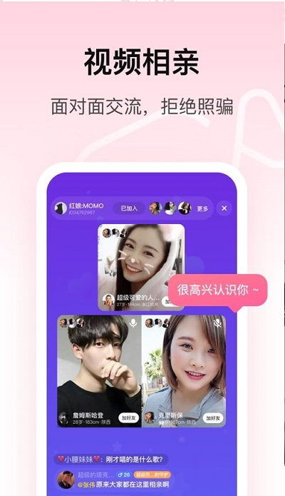对对同城视频相亲交友内购破解版