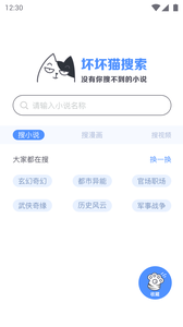 坏坏猫搜索旧版