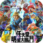 任天堂全明星大乱斗switch特别版