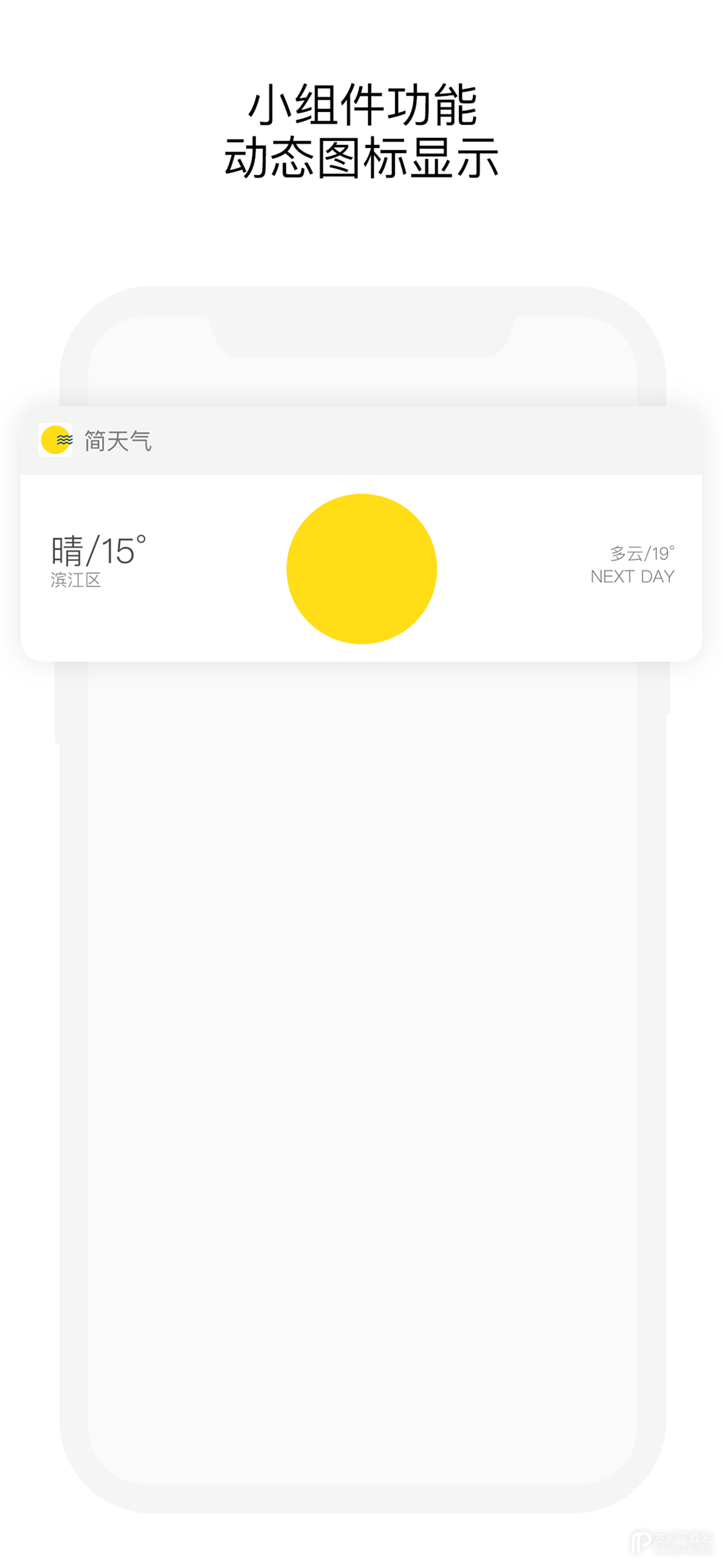 简天气