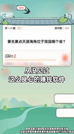 对答如流赚钱版