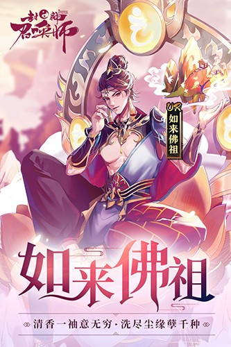 封神召唤师破解版