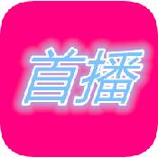 首播影院会员版