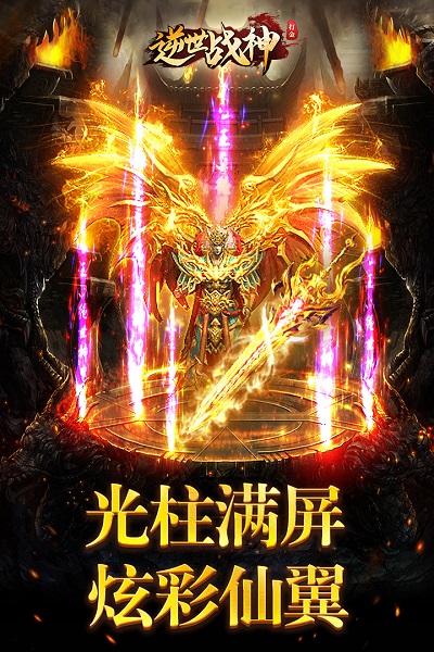 逆世战神九游版