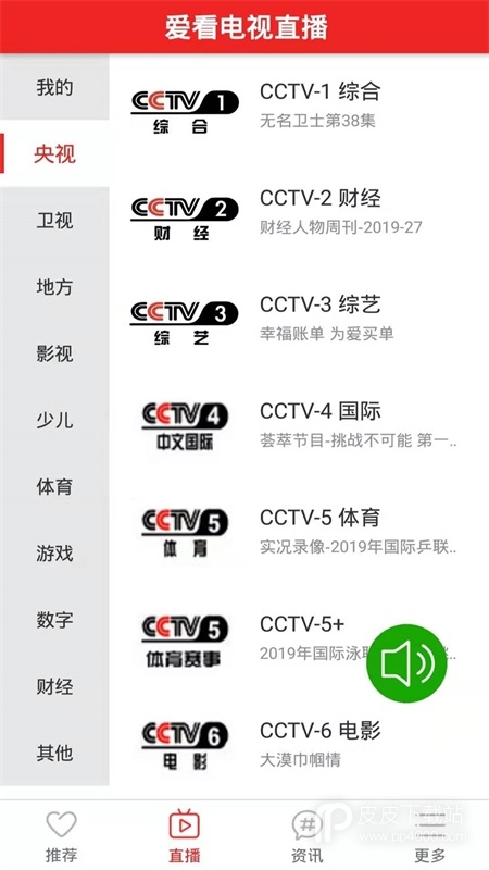 爱看电视直播最新版