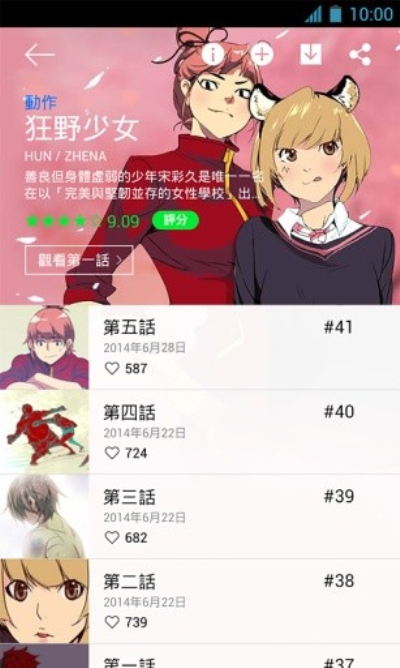 WEBTOON最新版