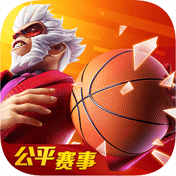 热血街篮(公平竞技3V3)