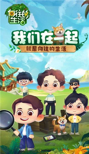 向往的生活华为版