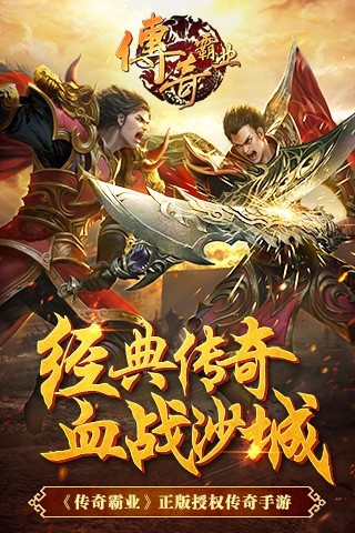 传奇霸业超变版1.76