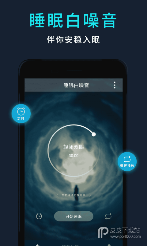 睡眠白噪音最新版