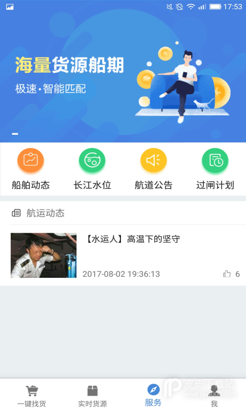 水陆联运网船东版