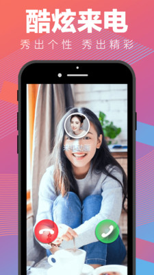 透明来电秀最新版