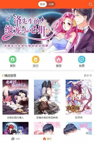 几度漫画去广告版