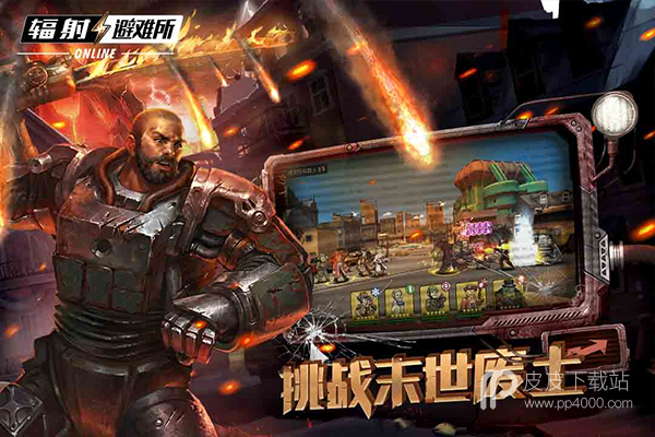 辐射避难所online无敌版