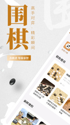 围棋轻松入门(围棋玩法)