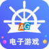 AG电子软件