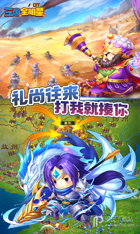 三国全明星2024版