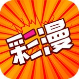 好彩漫画无删减版