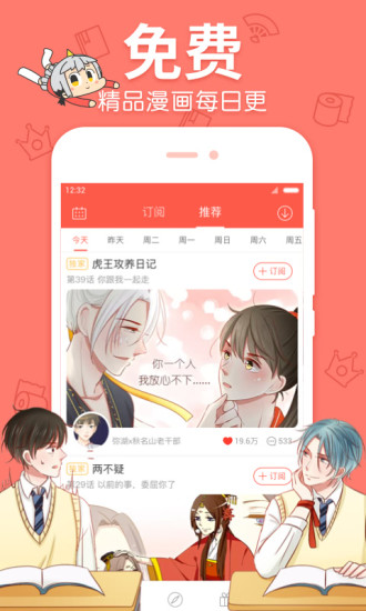 漫漫漫画免费高清版