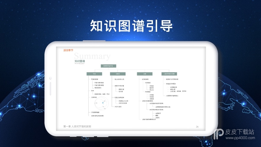 自然地理基础最新版