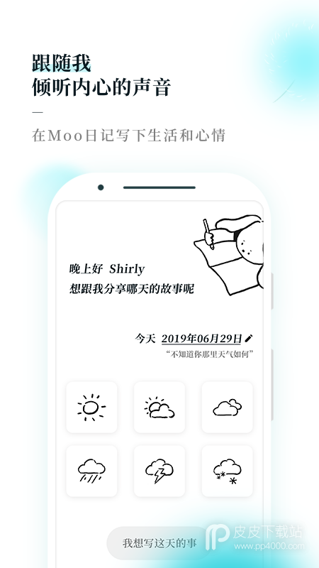 Moo日记(你的心情树洞)