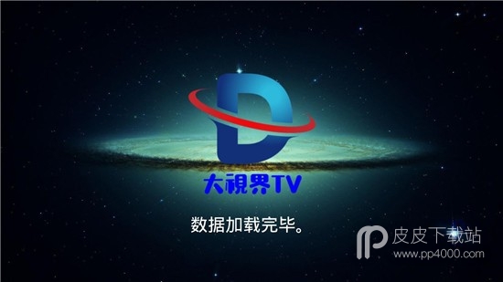 大视界TV港澳台版