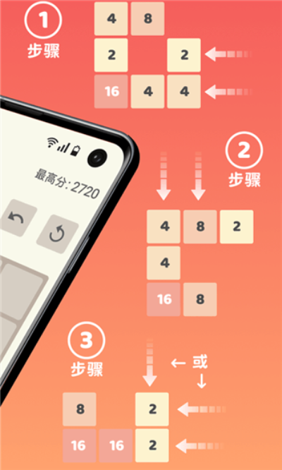 2048极限组合