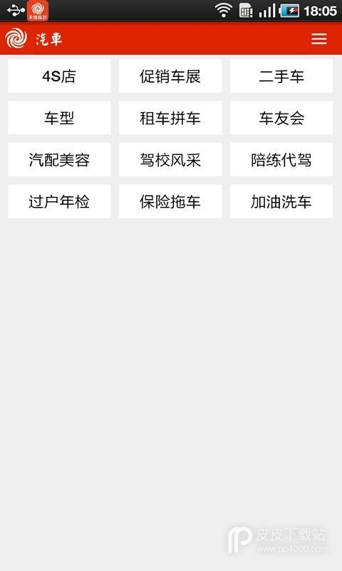 无线临沂APP