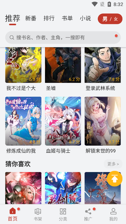 追漫大师无限看版