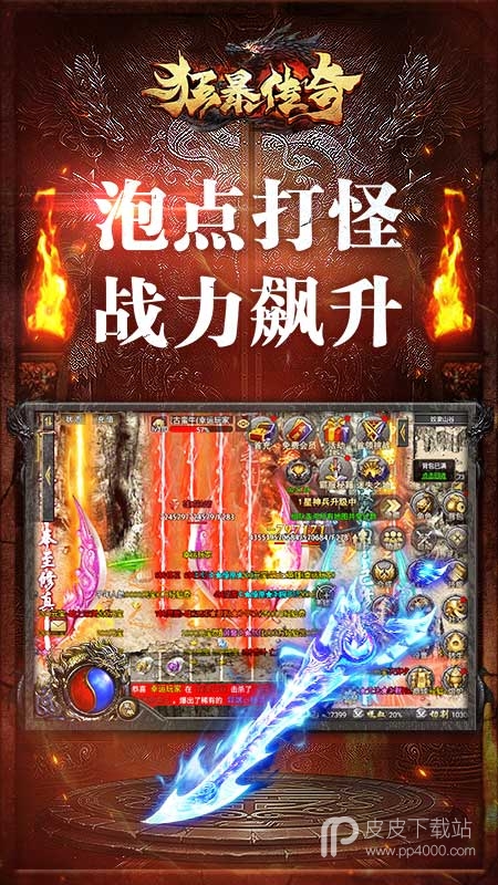 狂暴传奇1.0.6版