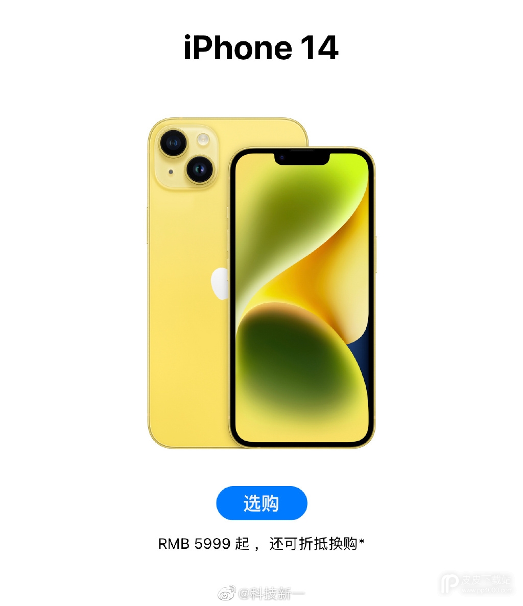 iPhone14黄色价格介绍