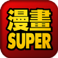 漫画super韩漫版