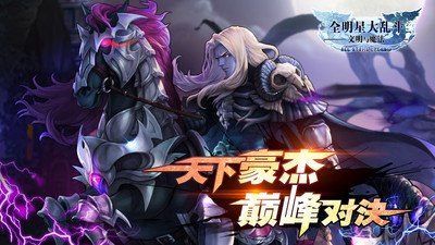 全明星大乱斗魔改版