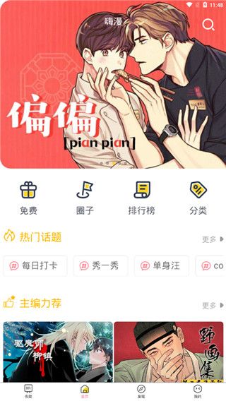 嗨漫漫画vip破解版