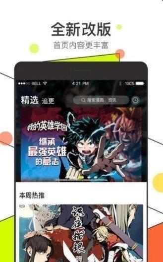 吾哩漫画破解版