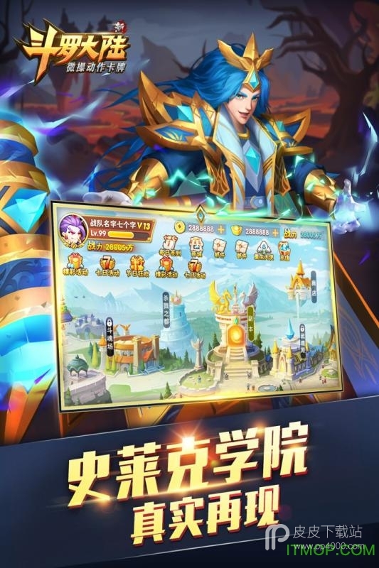 新斗罗大陆qq登录版