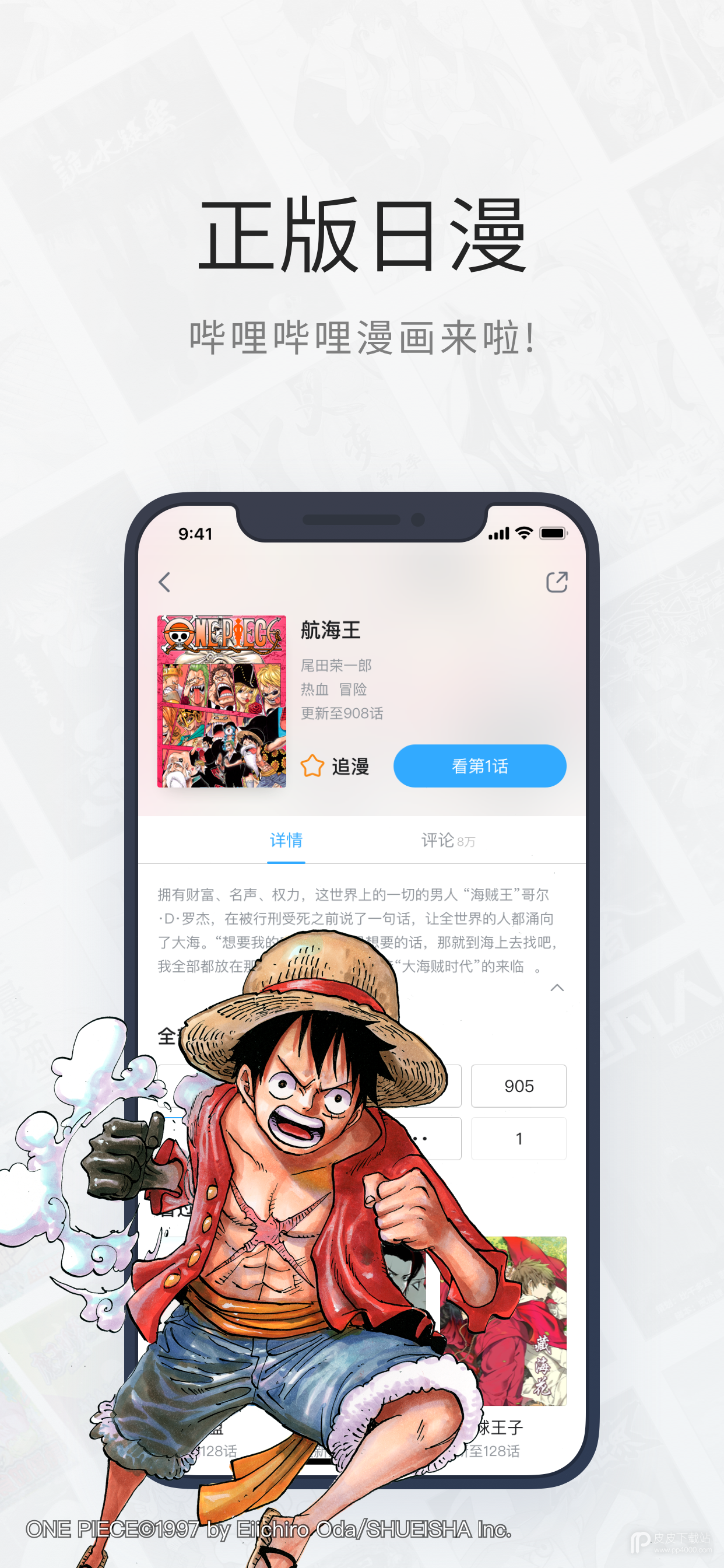 哔哩哔哩漫画(凡人修仙传)