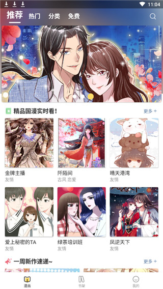 非非漫画无广告版