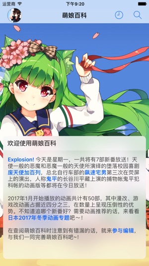 萌娘百科2022最新版