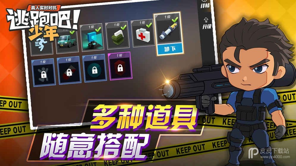 逃跑吧少年8.6.1版